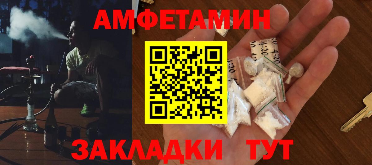 Amphetamine Розовый Реутов