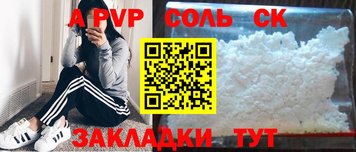наркота  Вход с VPN  Alpha PVP кристаллы  Реутов  А ПВП мука 