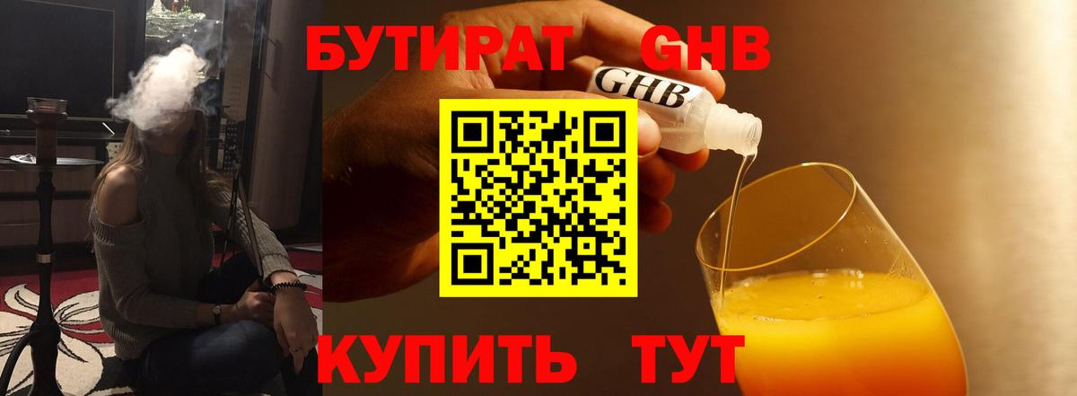 Бутират 99%  Вход с VPN  БУТИРАТ  Реутов 