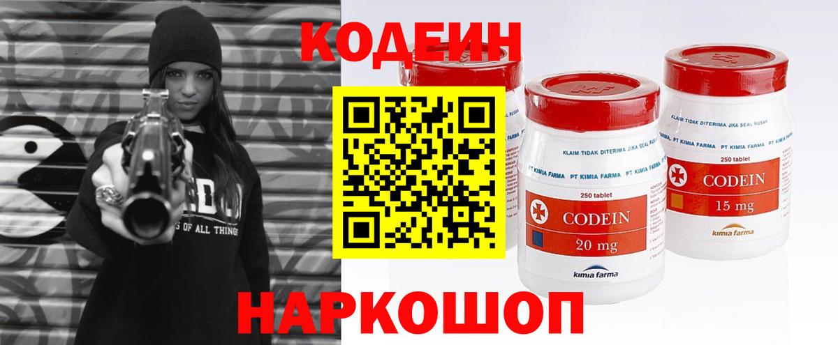 Реутов  Codein напиток Lean (лин)  Вход с VPN 