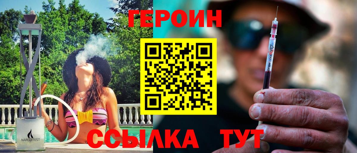 ГЕРОИН афганец  Вход с VPN  Реутов 