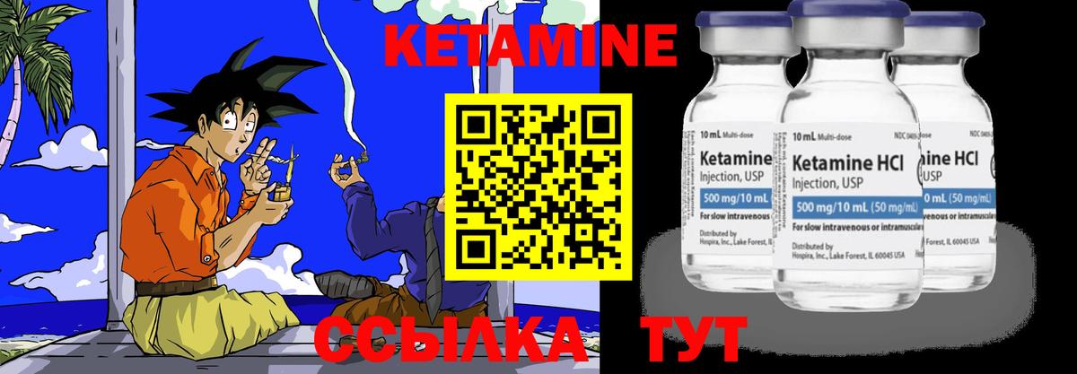 Кетамин VHQ Реутов