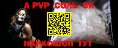 альфа пвп Славянск-на-Кубани
