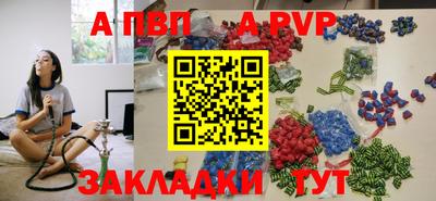 альфа пвп Славянск-на-Кубани