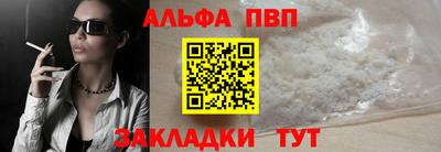 альфа пвп Славянск-на-Кубани