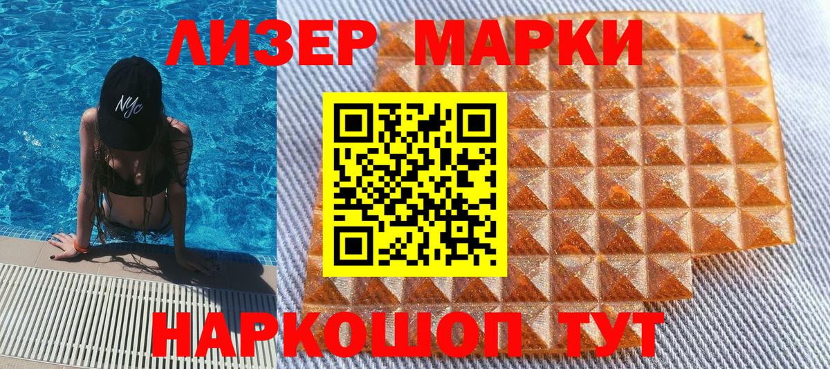 Марки N-bome 1500мкг Реутов