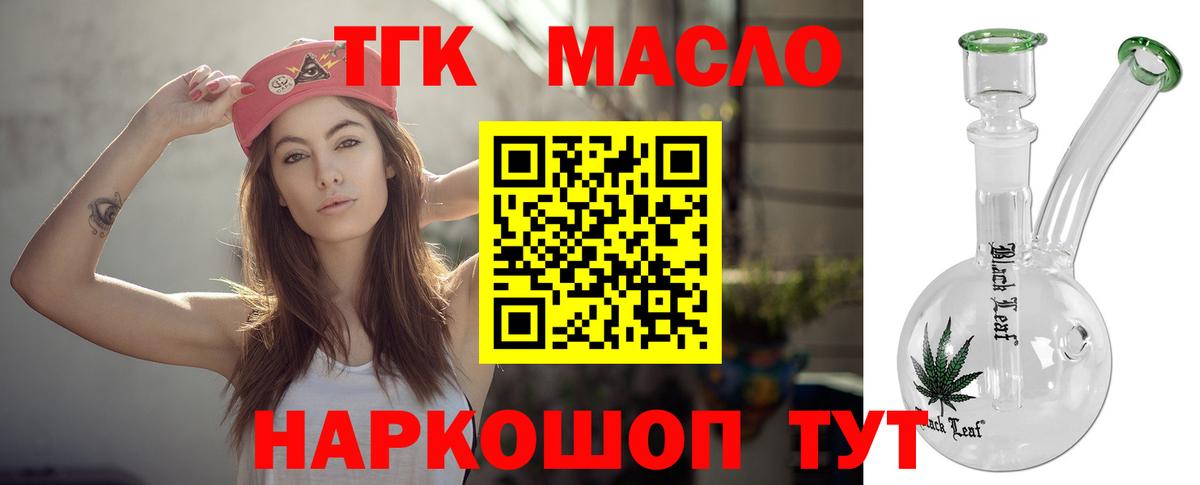Дистиллят ТГК THC oil Реутов